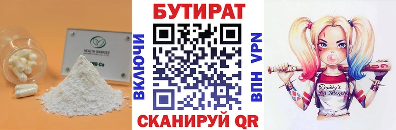 Бутират бутандиол  где найти   Вихоревка 